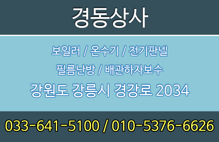 경동상사 이미지