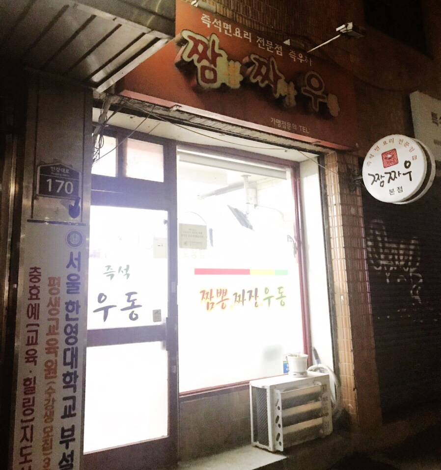 짬짜우 이미지