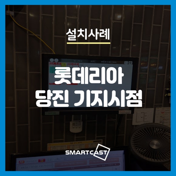 롯데리아당진기지시점 이미지