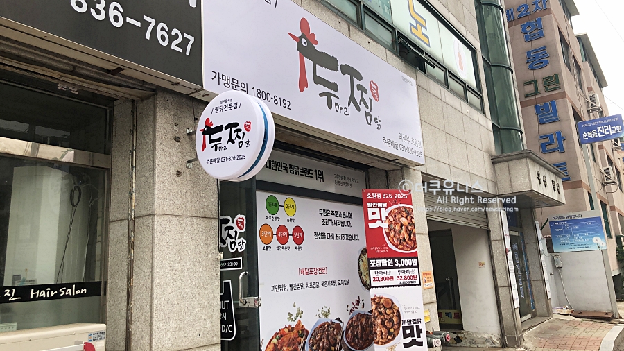 두찜 의정부호원점 이미지
