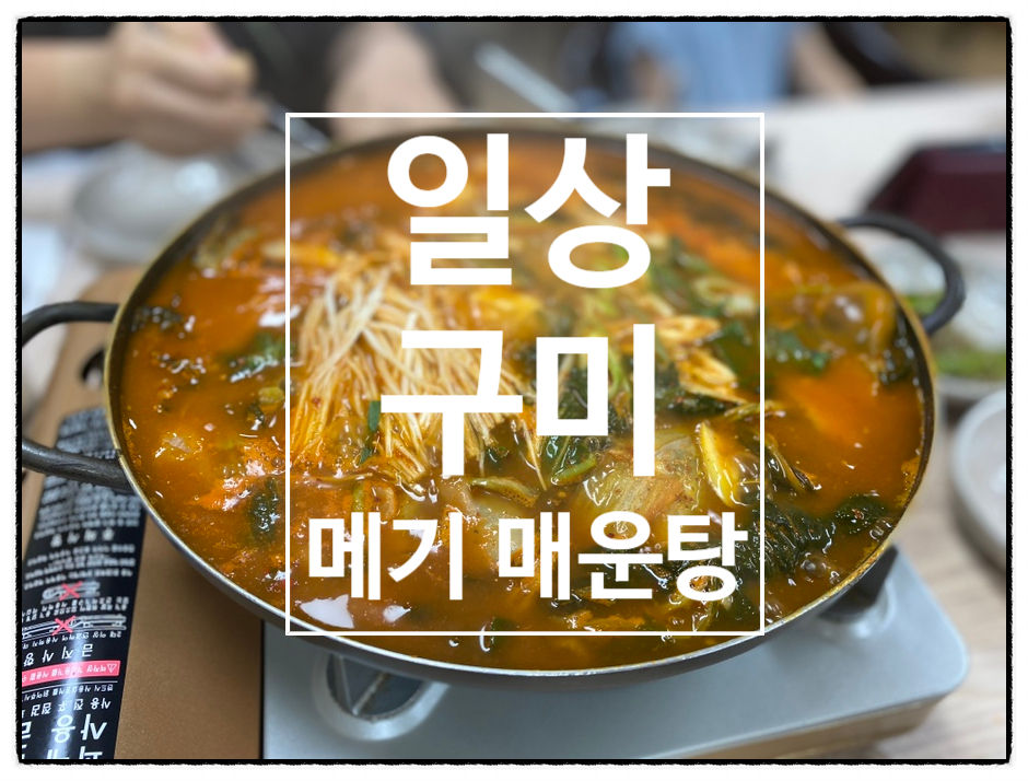 맛자랑매운탕 이미지