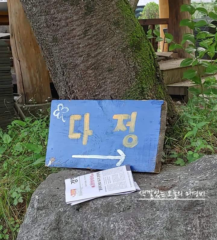 비목마을궁노루다정 이미지