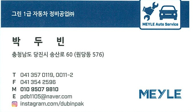 그린자동차정비공업 이미지