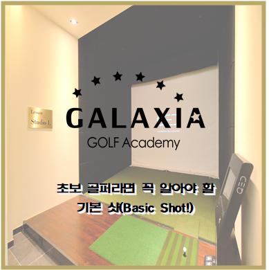 갤럭시아아카데미 이미지