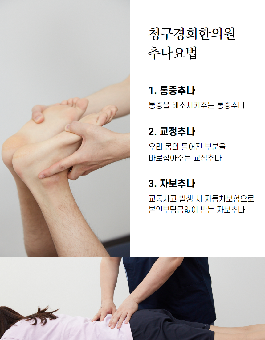 경희탄탄한의원 이미지
