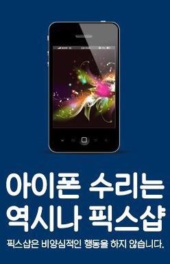 청주아이폰수리픽스샵 이미지