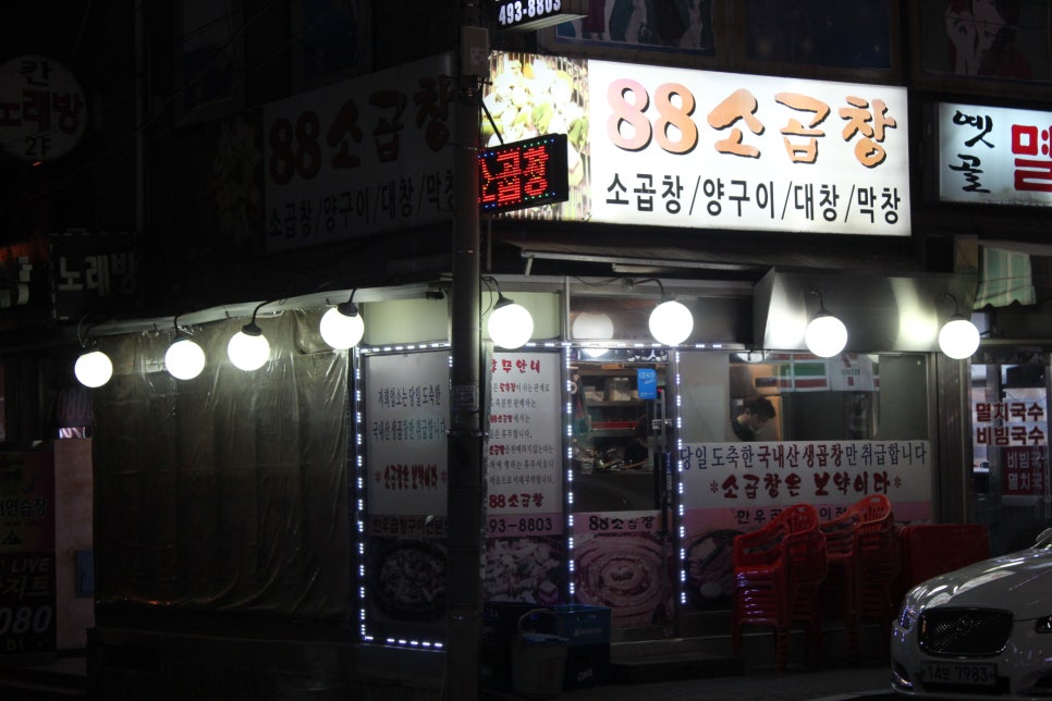 88곱창 이미지