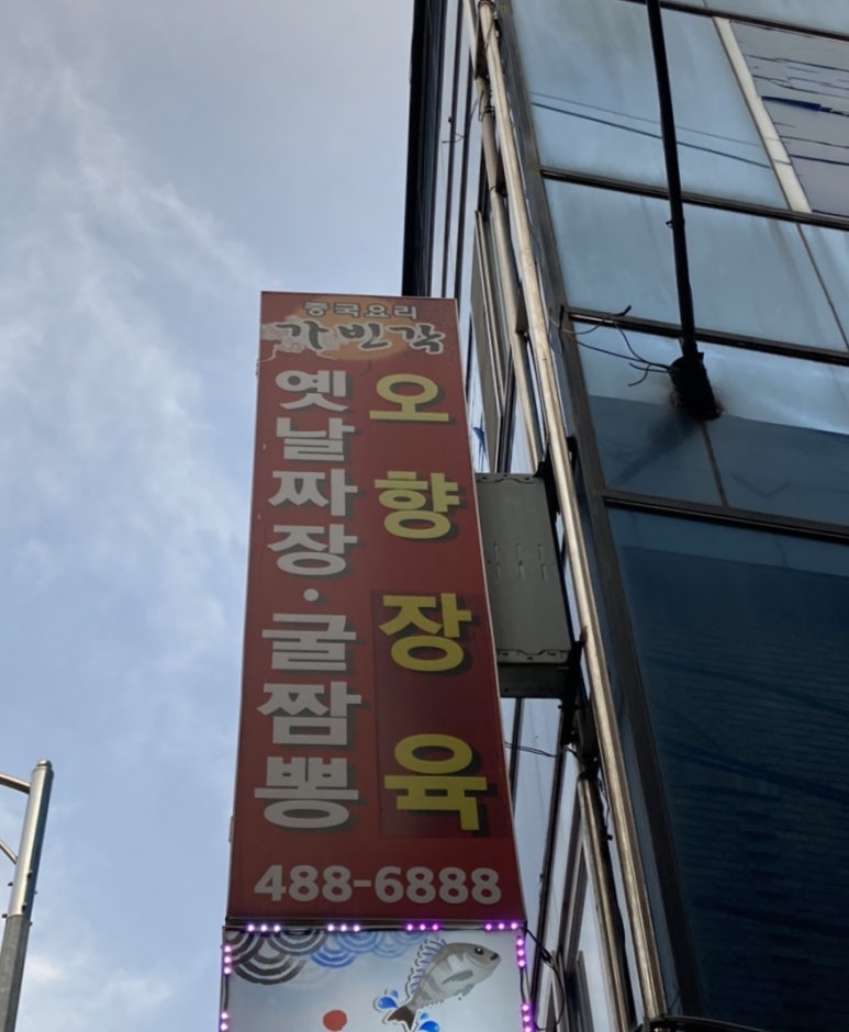 가빈각 이미지