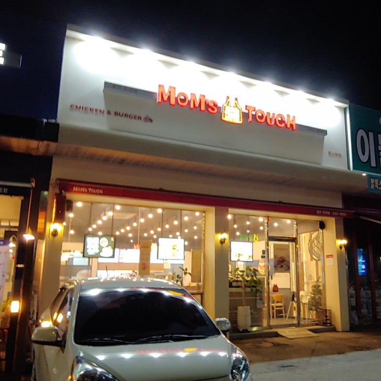 맘스터치용인둔전점 이미지