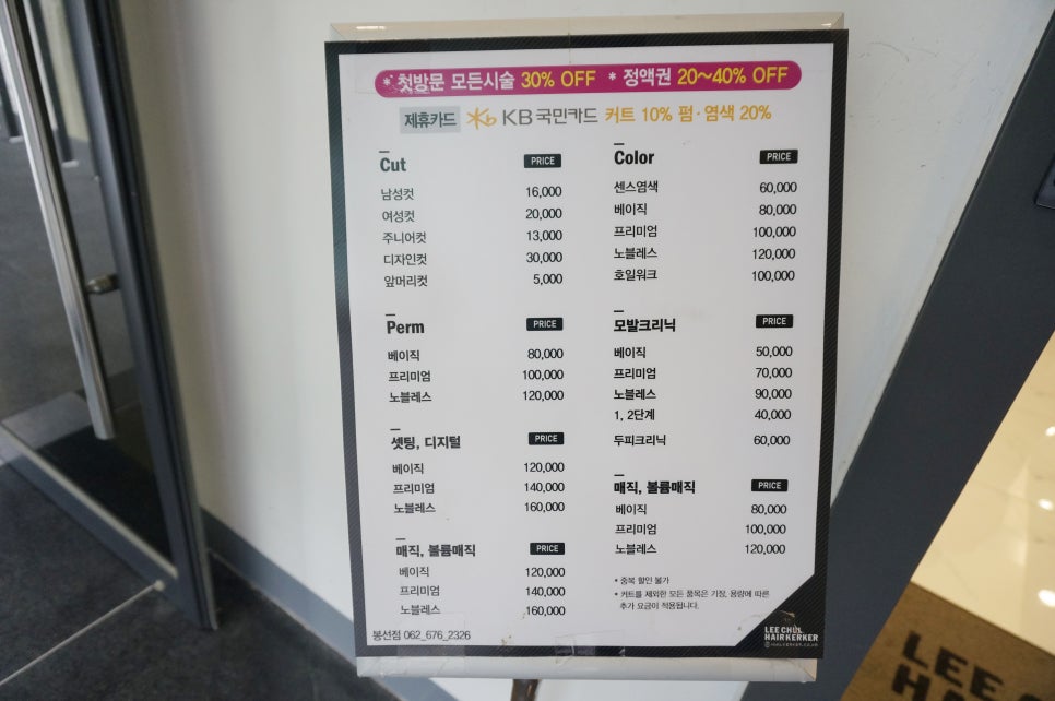 봉선동미용실다음 이미지