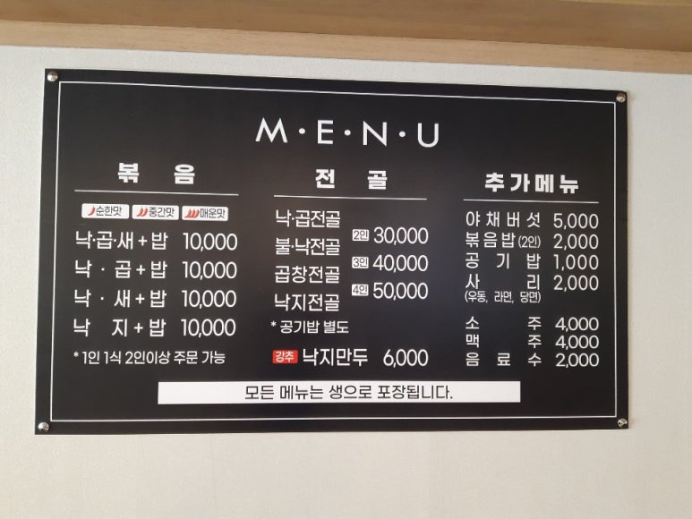 조방낙지낙곱새 이미지