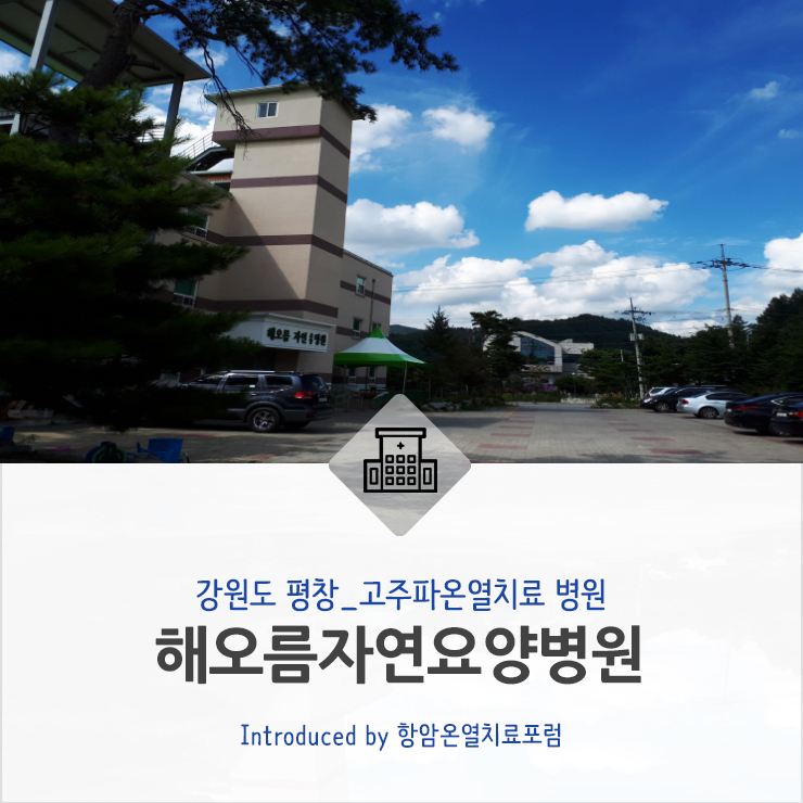 해오름요양병원 이미지