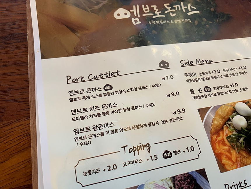 엠브로 돈까스 신촌점 이미지