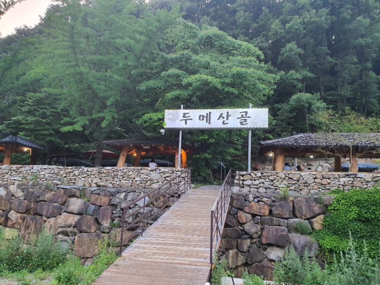 두메산골식당 이미지