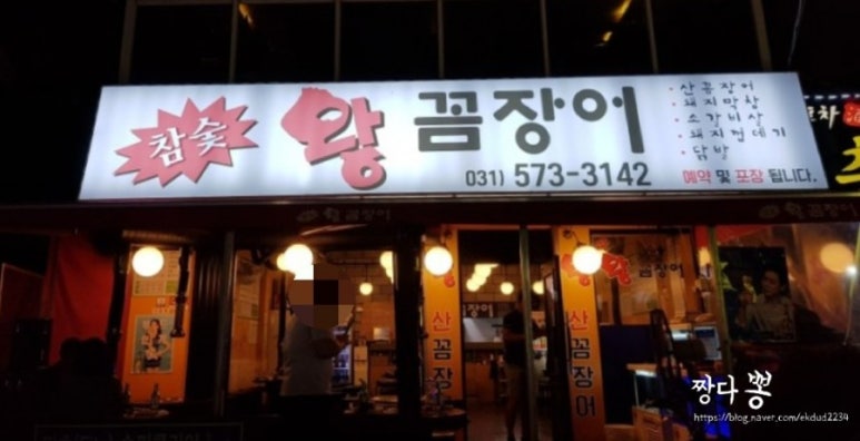참숯왕꼼장어 이미지