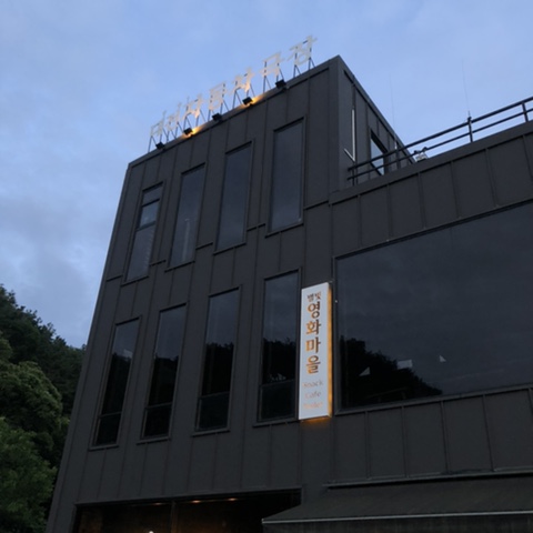 별빛영화마을 대전자동차극장 이미지