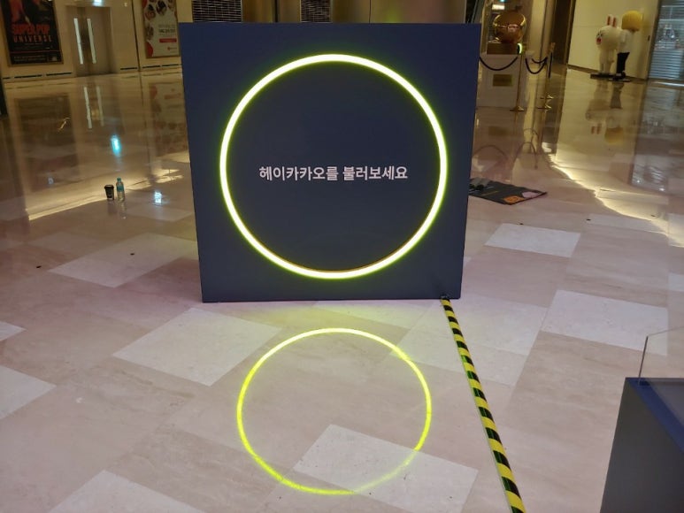 카카오미니 로드샵 링 조명 사인