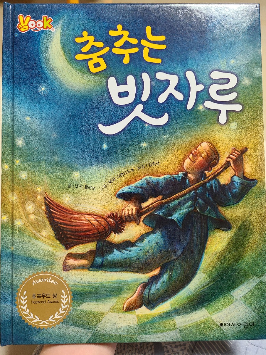 춤추는 빗자루 이미지