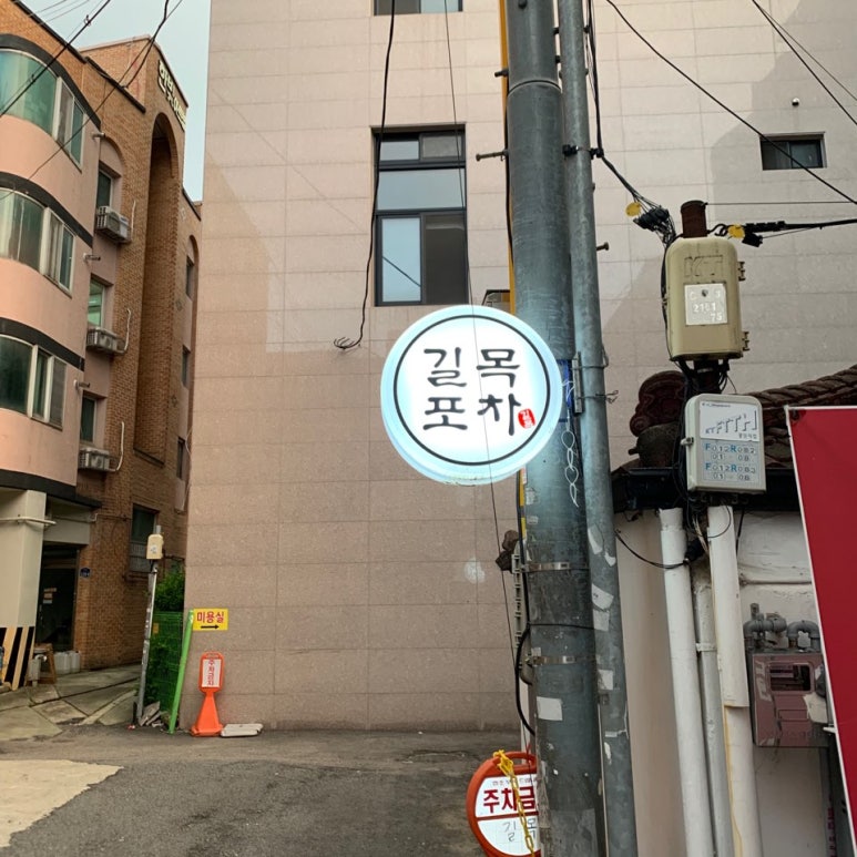 길목포차 이미지