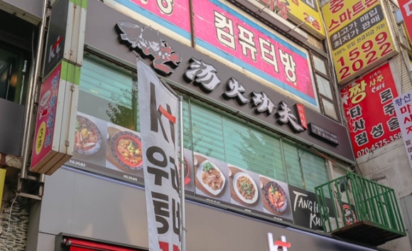 탕화쿵푸 이미지