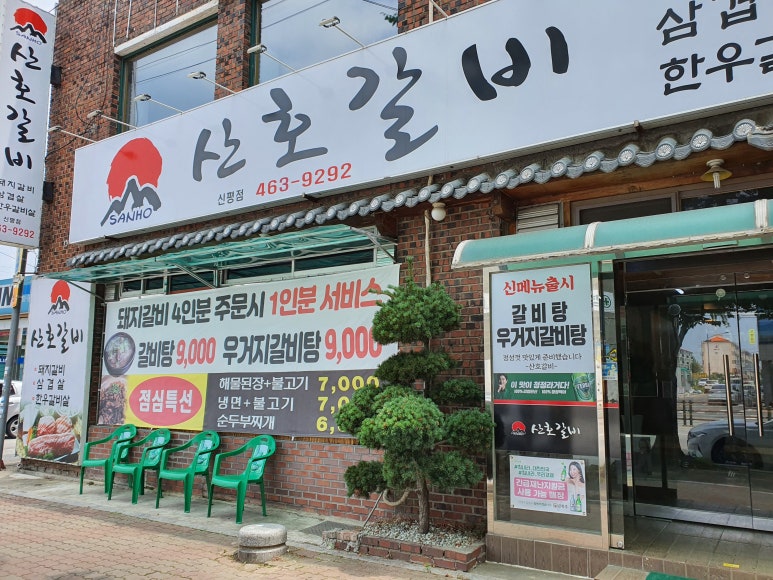 산호갈비 이미지