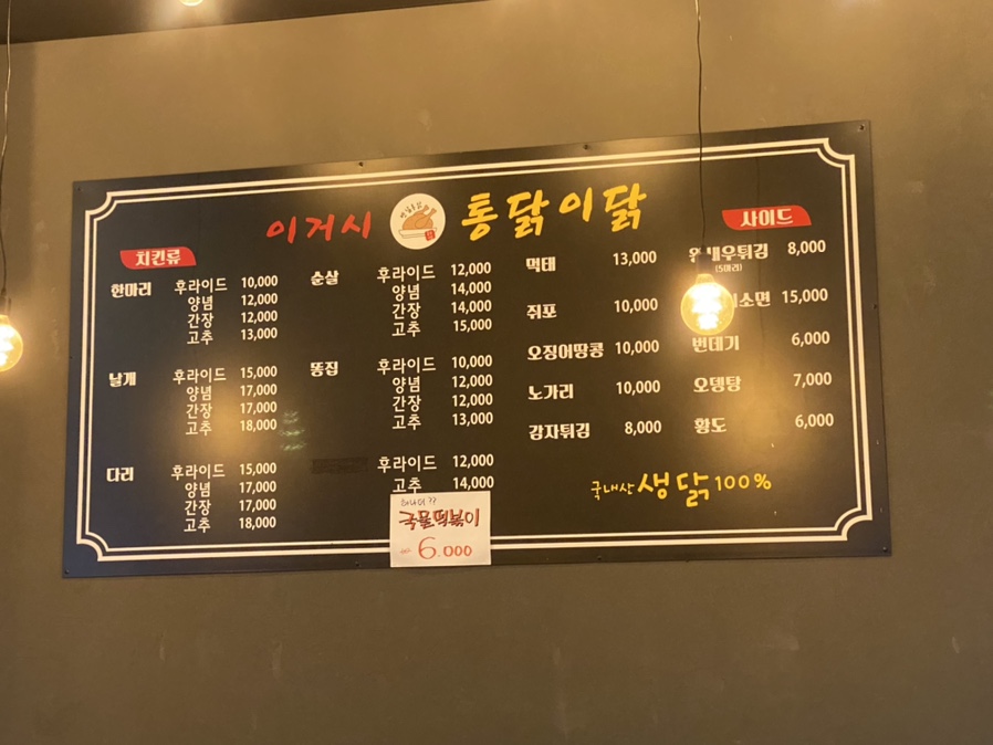 이거시옛날통닭 이미지