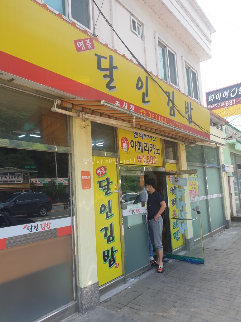 명품달인김밥(녹산점) 이미지