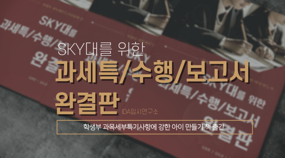 스카이입시연구소 이미지
