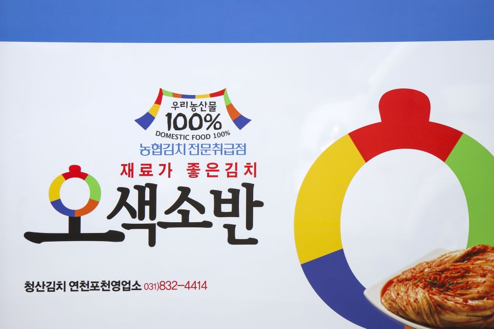 농협김치영업소 이미지