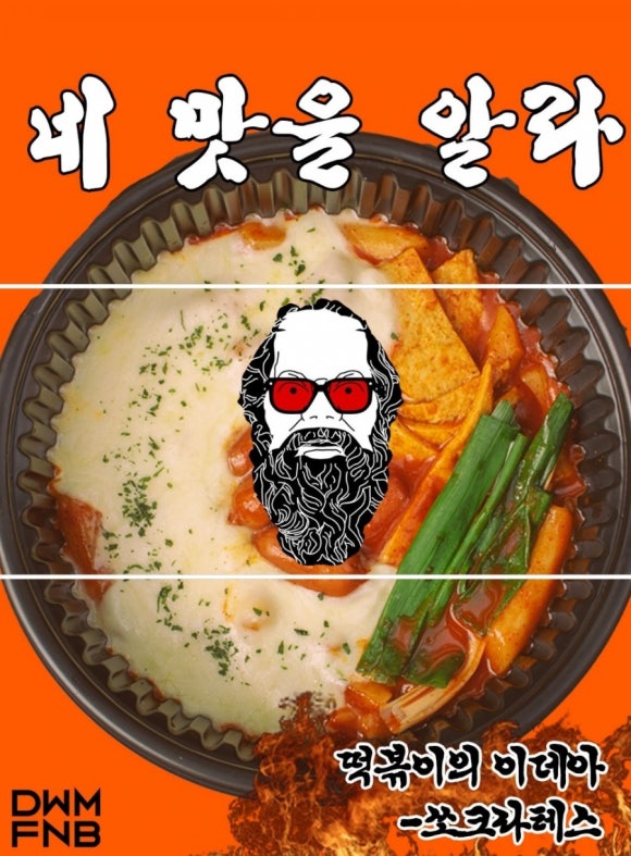 쏘크라테스떡볶이 이미지