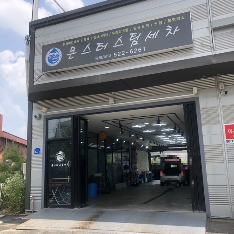 전일세차장 이미지