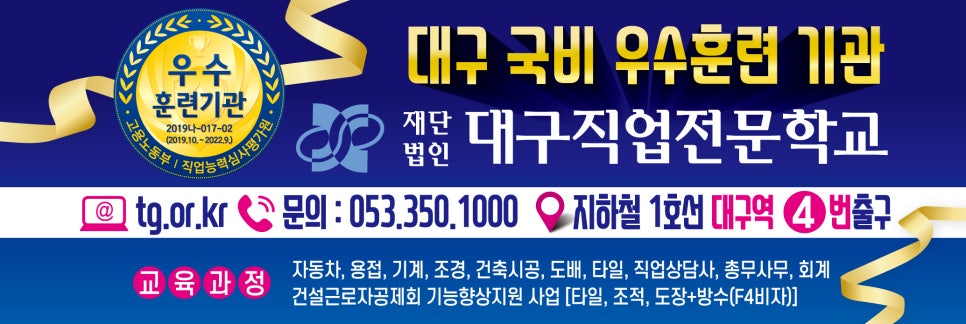 한국건설직업전문학원 이미지