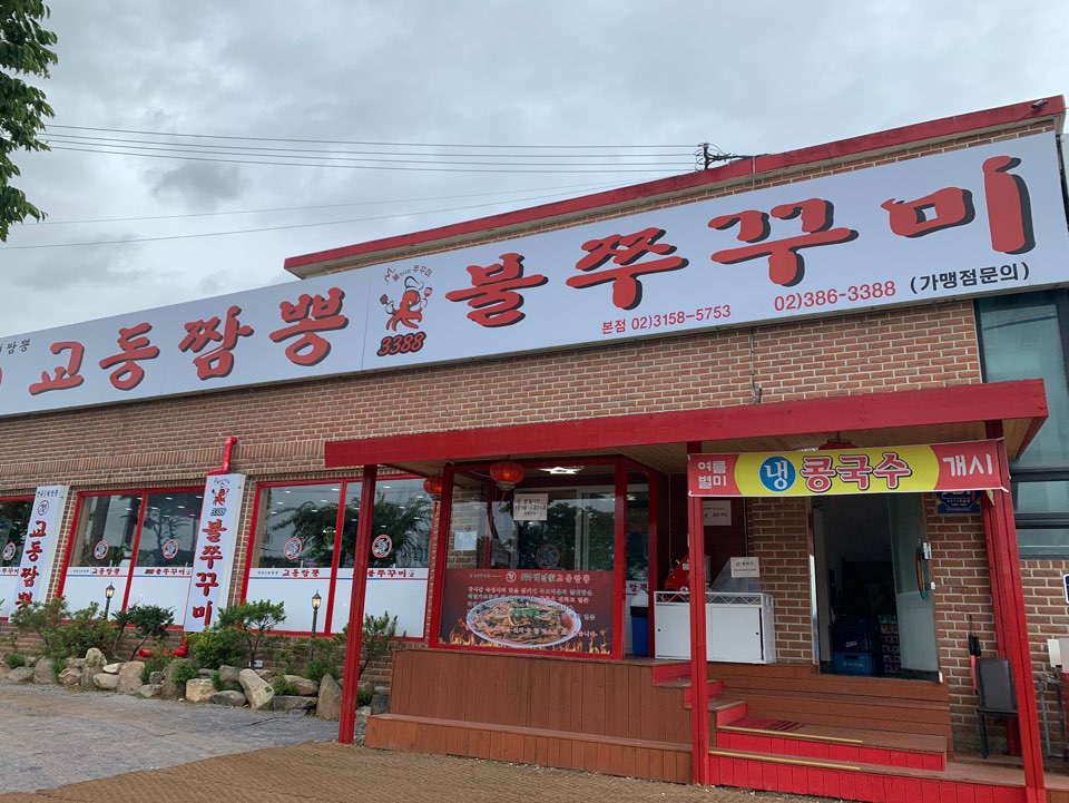 백년짬뽕 이미지
