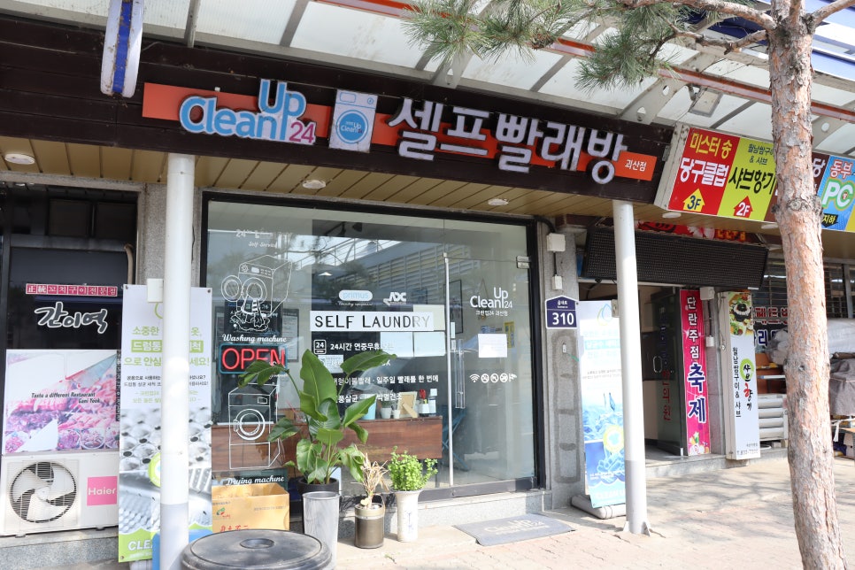 크린업24괴산점 이미지