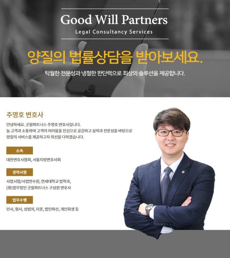 법무법인굿윌파트너스 이미지
