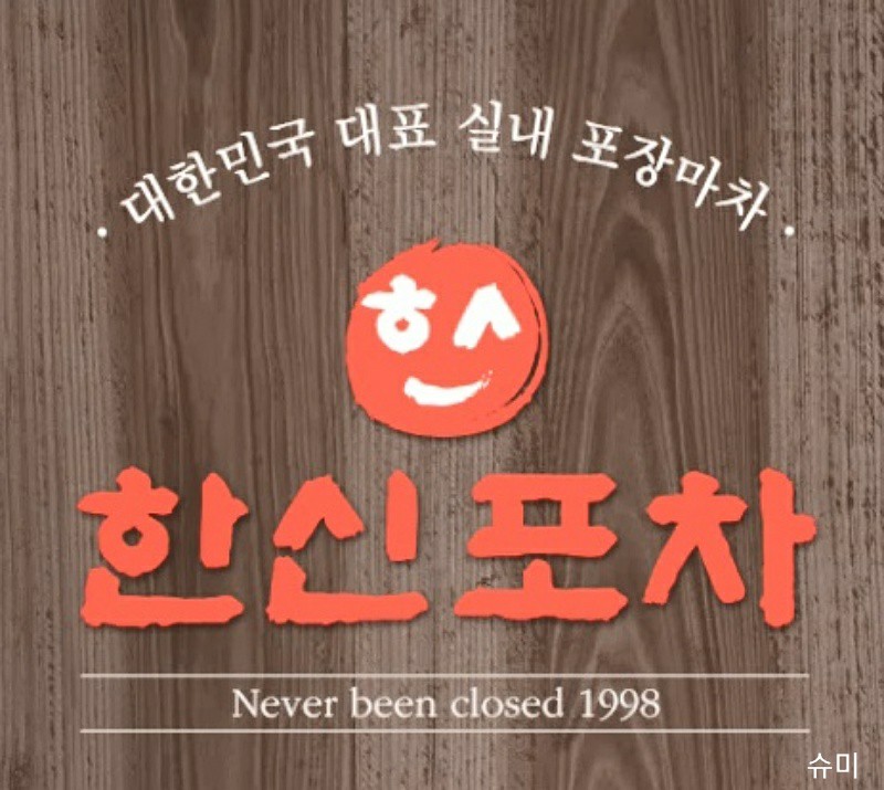 달래포차 이미지