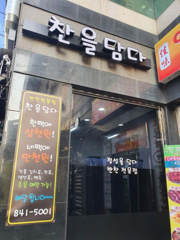 찬을담다 이미지