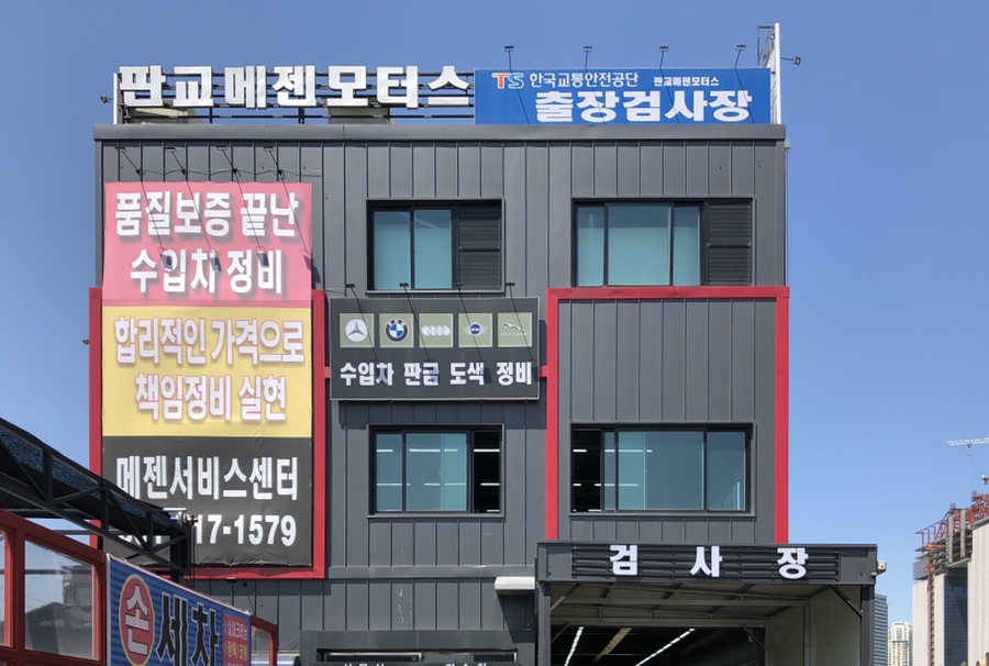 판교메젠모터스 이미지