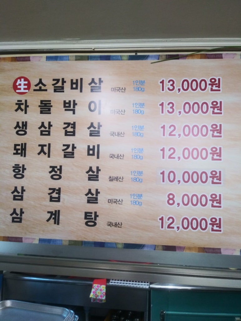 신흥숯불갈비 이미지