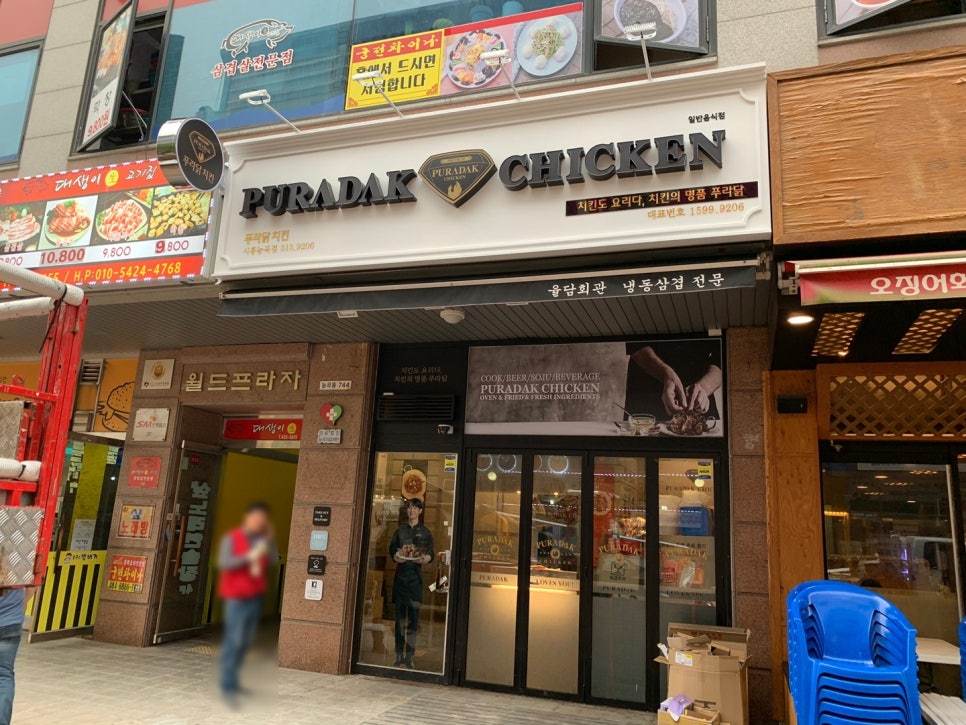 푸라닭시흥능곡점 이미지