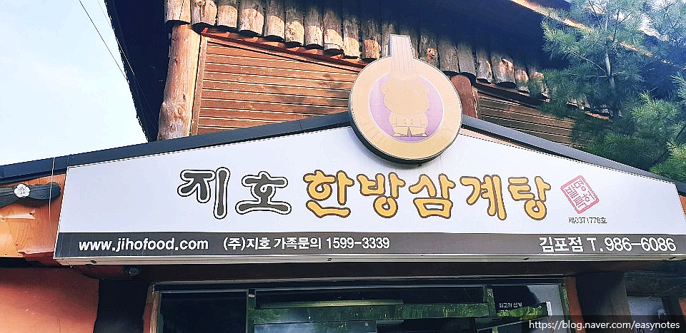 지호한방삼계탕 이미지