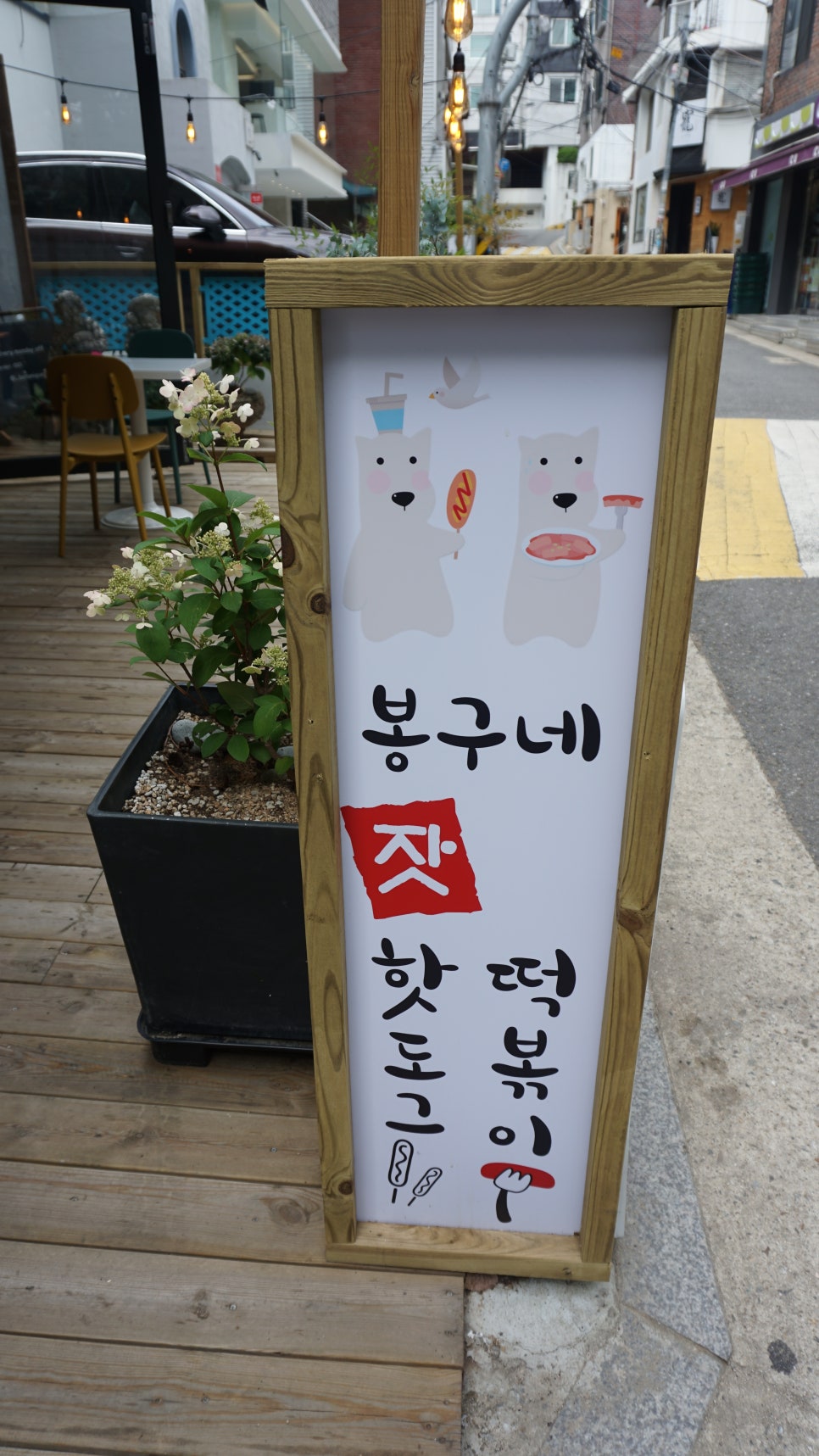 봉구네분식 이미지