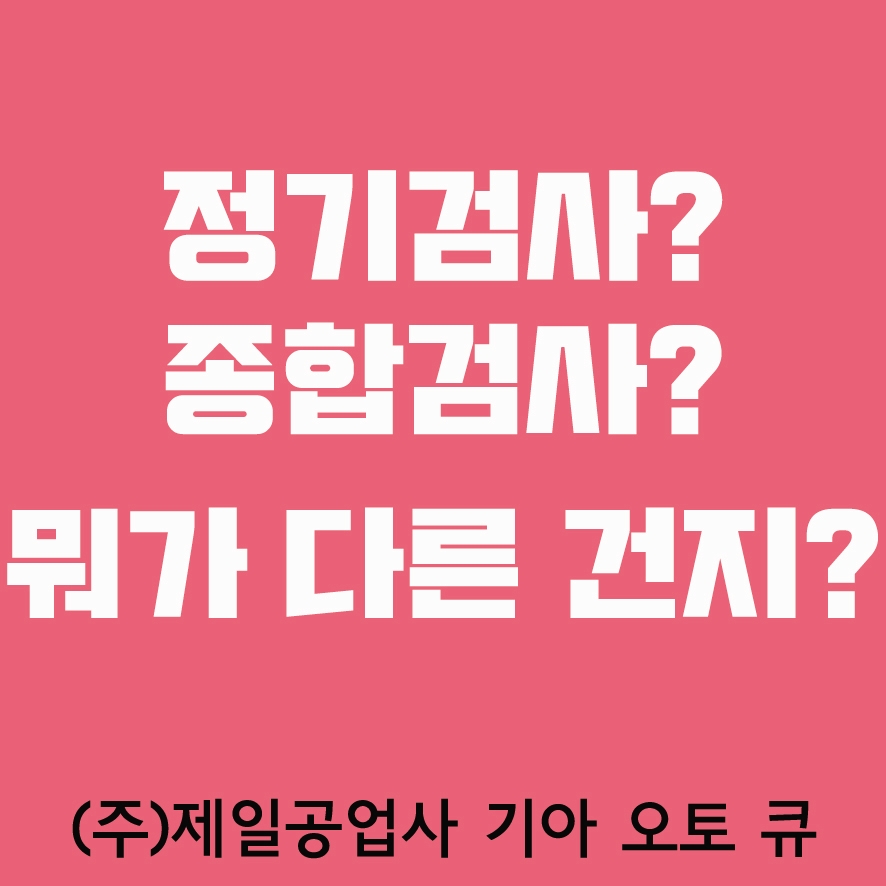 제일자동차정비공업사 이미지