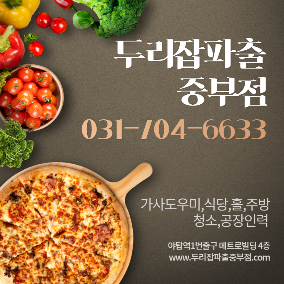 두리잡인력파출 이미지