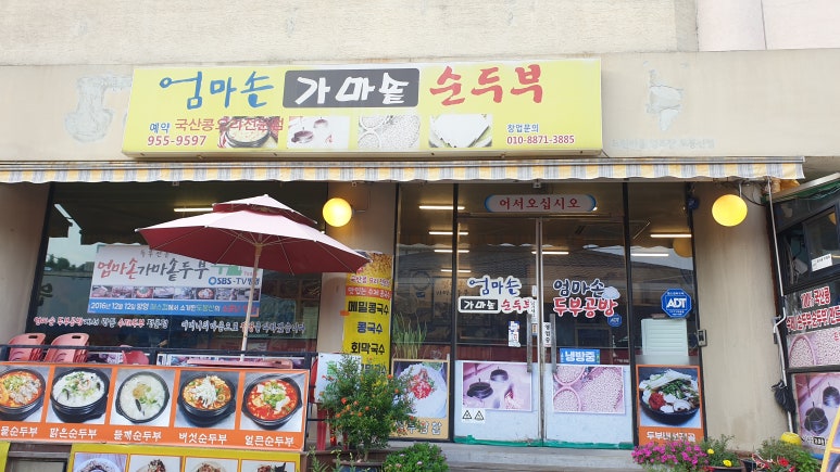 엄마손 순두부 이미지