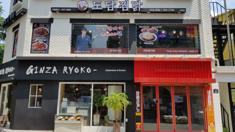 도담찜닭 이미지