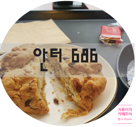 안터686 이미지