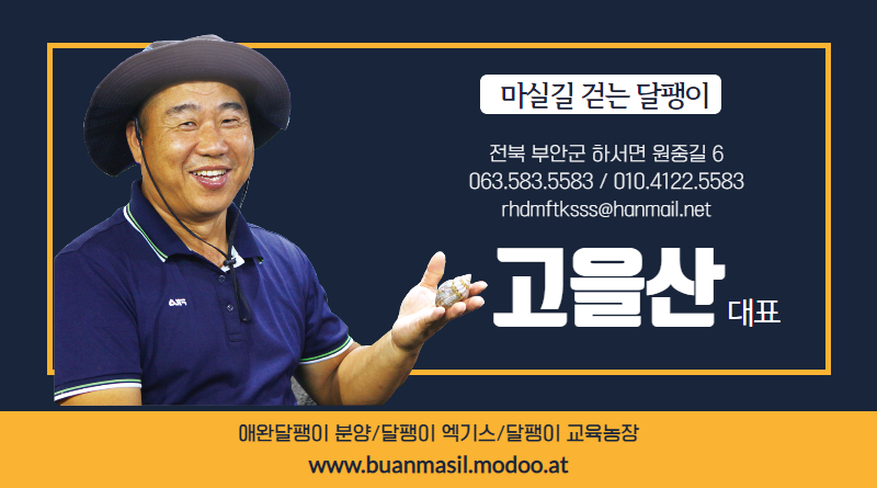 마실길 걷는 달팽이 농장 이미지