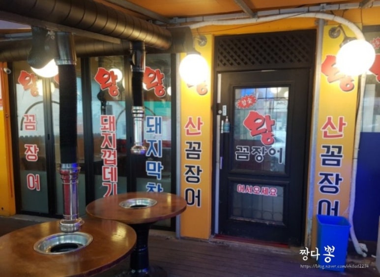 참숯왕꼼장어 이미지