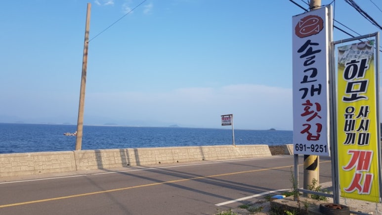솔고개횟집 이미지